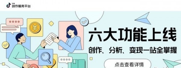 抖音创作服务平台登录入口手机版