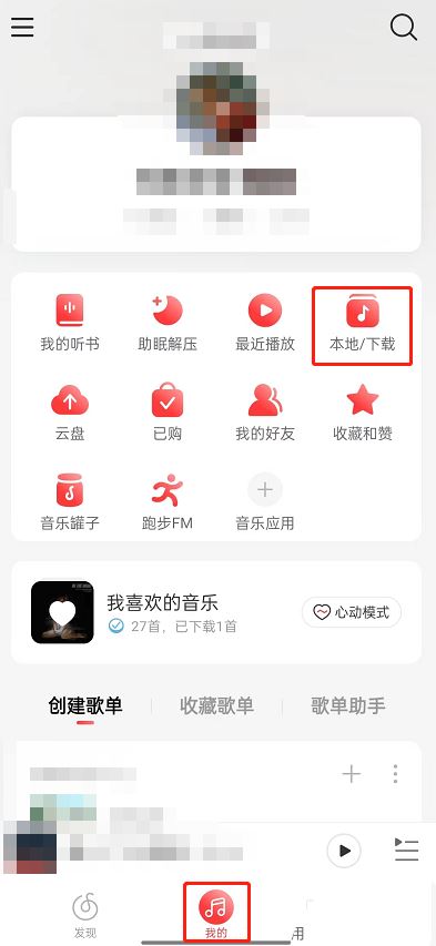 网易云音乐升级音乐音质方法