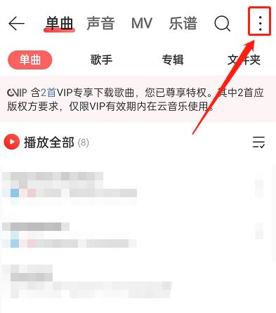 网易云音乐升级音乐音质方法