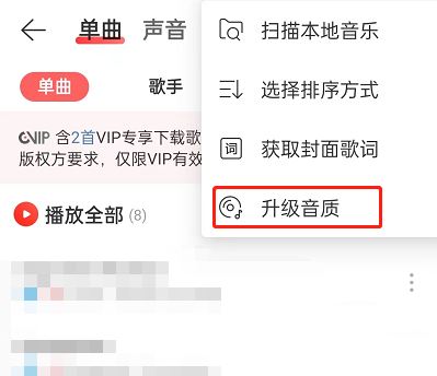 网易云音乐升级音乐音质方法