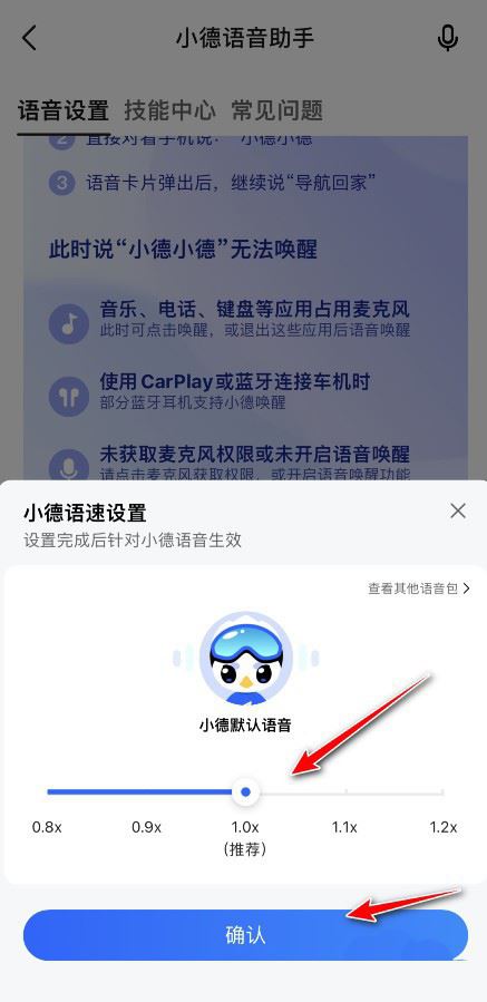 高德地图导航语速设置方法