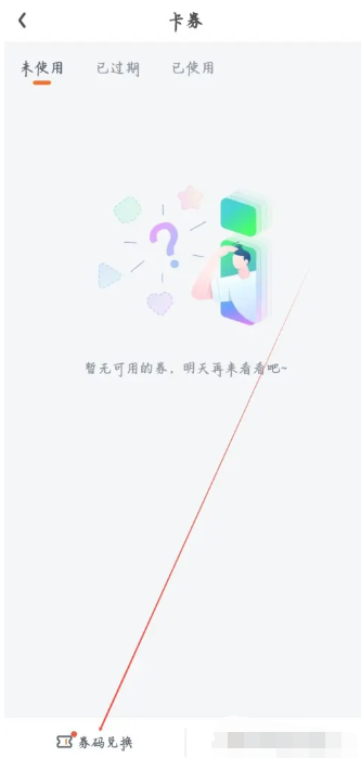 爱奇艺券码兑换会员方法