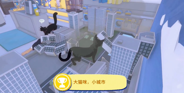 小猫咪大城市大猫咪小城市成就攻略