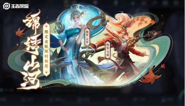 王者荣耀锦绣山河祈愿活动玩法