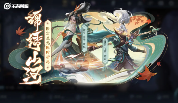 王者荣耀锦绣山河祈愿活动玩法