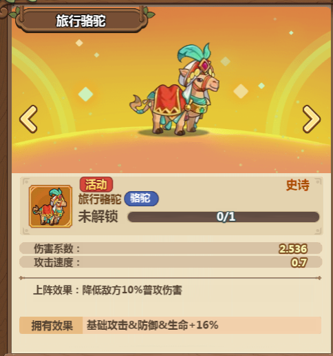 冒险大作战新同伴——旅行骆驼