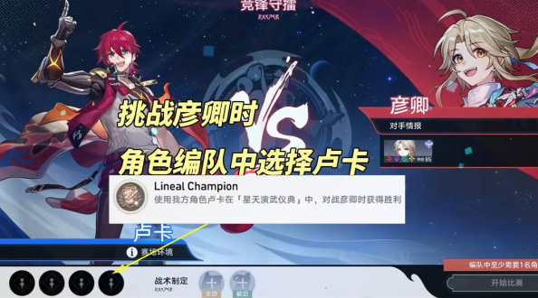 崩坏星穹铁道2.5LinealChampion成就攻略