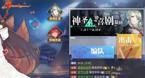 碧蓝航线大型作战换船方法
