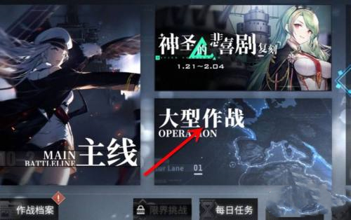 碧蓝航线大型作战换船方法