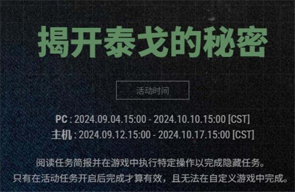 pubg泰戈迷雾第一个任务流程攻略