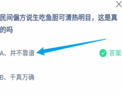 蚂蚁庄园小课堂9月20日正确答案是什么？