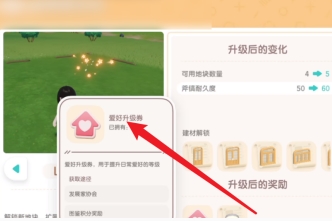心动小镇爱好升级券获得方法