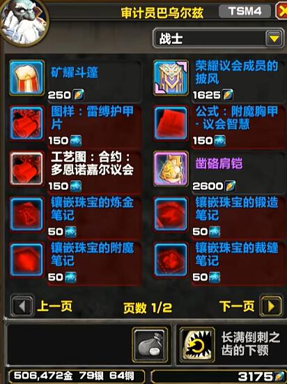 魔兽世界11.0名望军需官出售物品