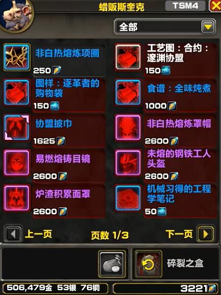 魔兽世界11.0名望军需官出售物品