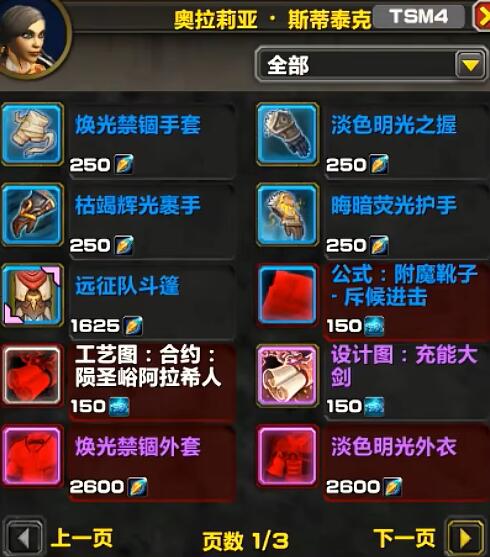 魔兽世界11.0名望军需官出售物品