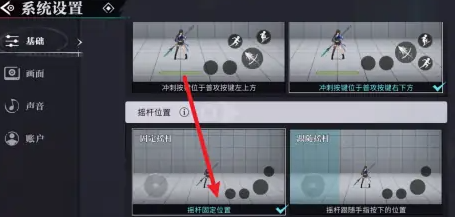 归龙潮设置固定摇杆方法
