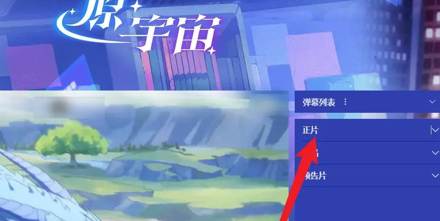 原神原宇宙放映节活动入口地址
