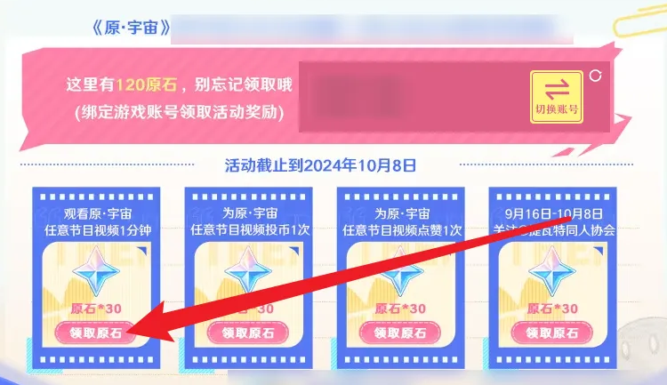 原神原宇宙放映节活动入口地址