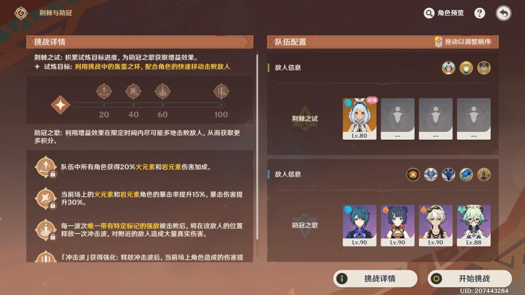 原神荆棘与勋冠第四关通关攻略