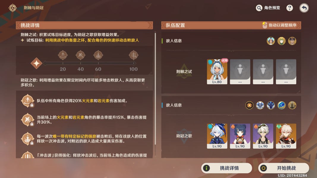 原神荆棘与勋冠第四关通关攻略