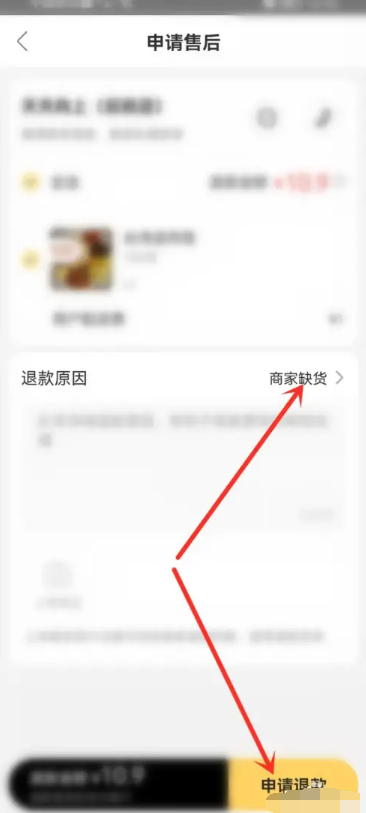 美团退款申请方法