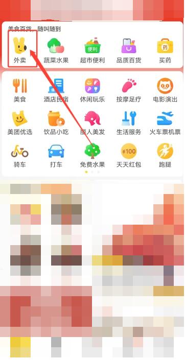 美团开通会员方法