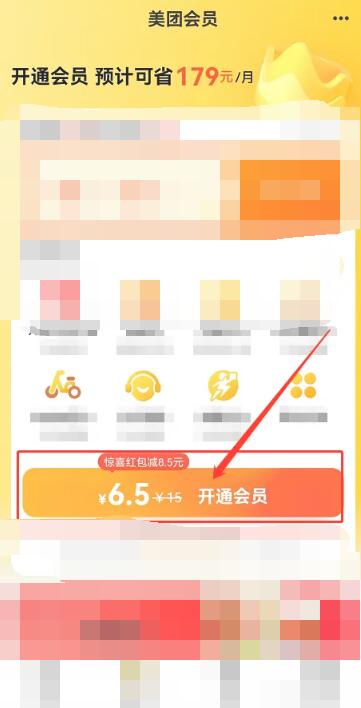 美团开通会员方法
