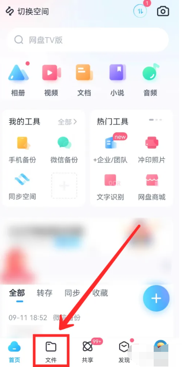 百度网盘解压文件方法