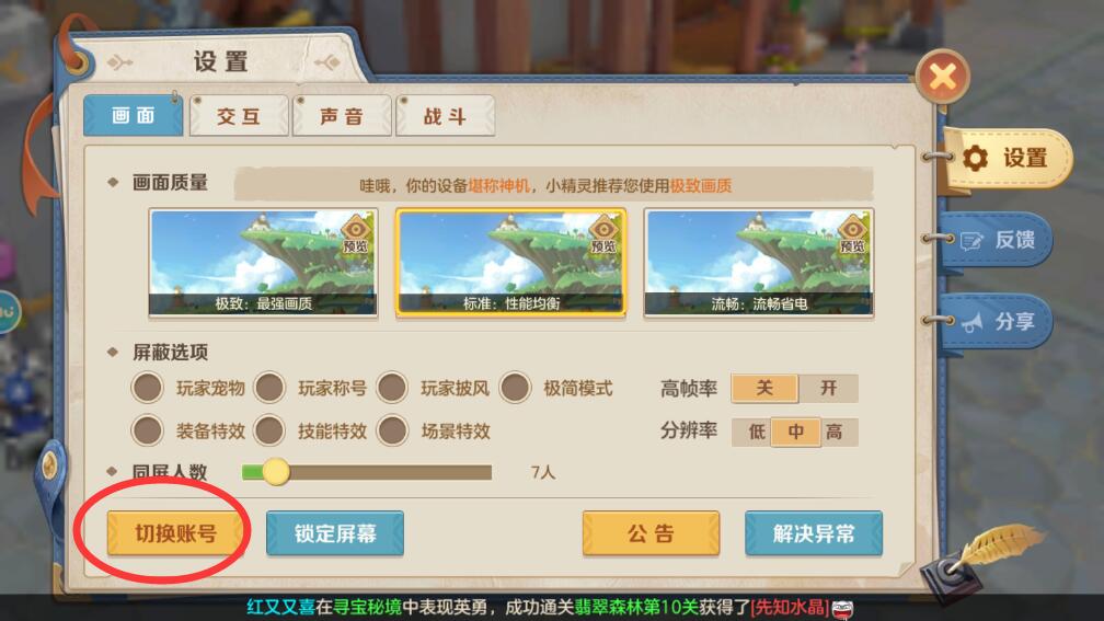 云上城之歌切换账号登录方法