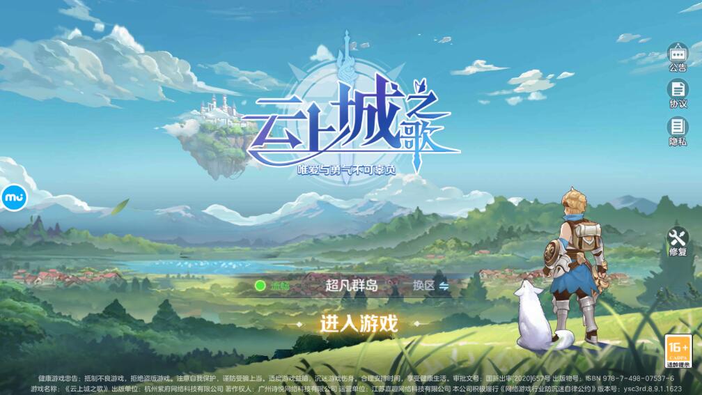云上城之歌切换账号登录方法
