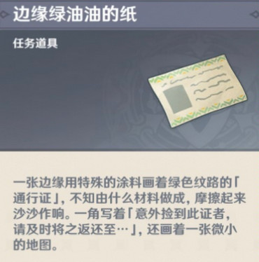 原神熟是生非任务攻略