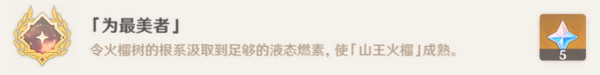 原神熟是生非任务攻略