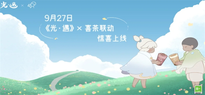 光遇喜茶联动什么时候开始
