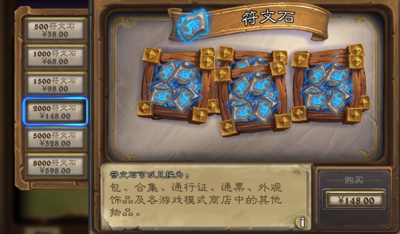 炉石传说国服8000符文石价格介绍
