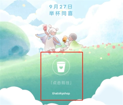 光遇喜茶联动兑换码是什么