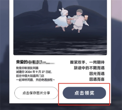 光遇喜茶联动兑换码是什么