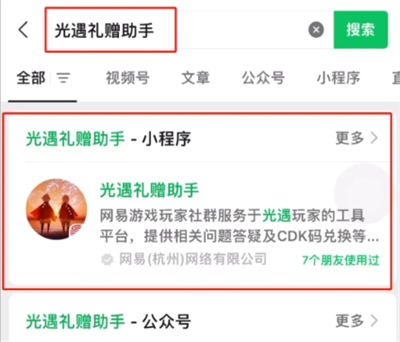 光遇喜茶联动兑换码是什么