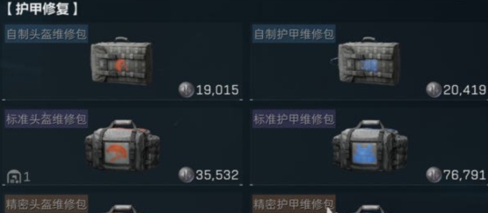 三角洲行动护甲维修包使用方法