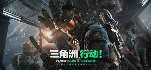 三角洲行动三端互通机制介绍