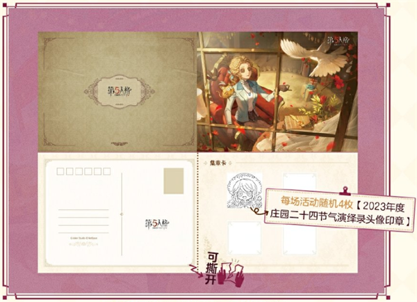 第五人格2024寒露线下活动介绍