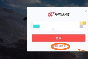 荒野行动账号切换方法