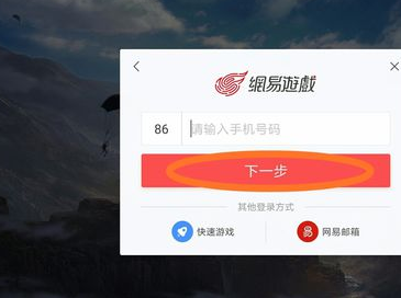 荒野行动账号切换方法