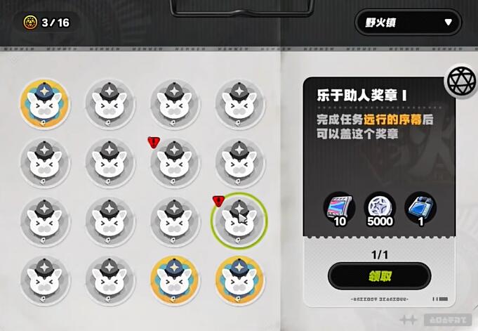 绝区零野火镇乐于助人奖章1获取方法