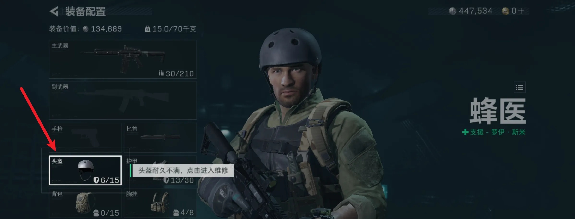 三角洲行动头盔维修方法