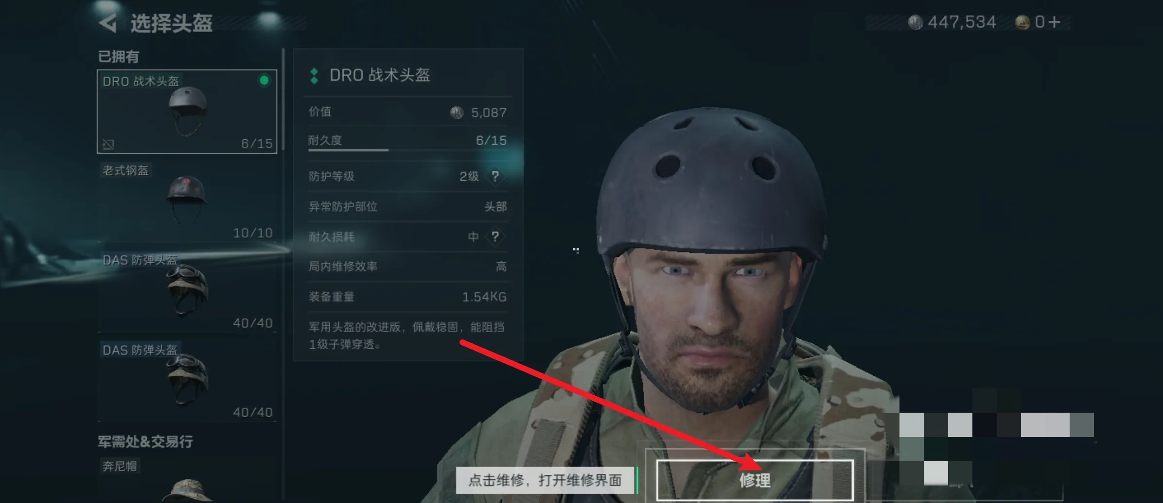 三角洲行动头盔维修方法