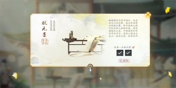 射雕状元墨获得方法