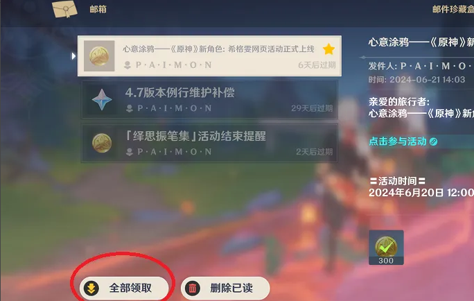 原神2024国庆假期免费十连领取方法