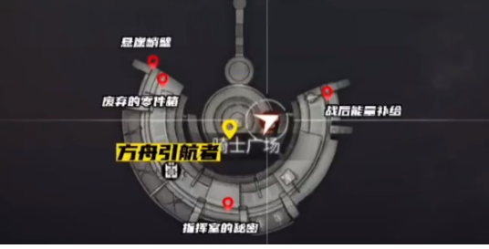 明日之后方舟引航者任务攻略