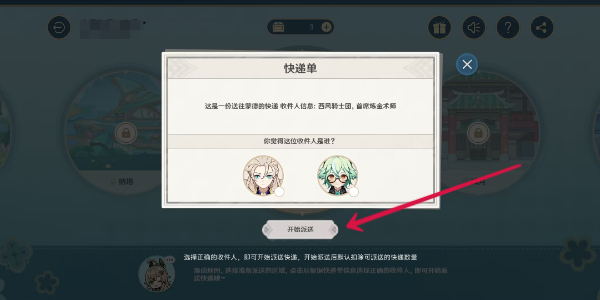 原神四周年提瓦特心意速递活动玩法