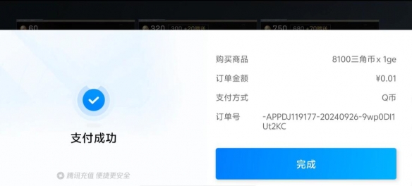 三角洲行动PC端充值失败解决方法